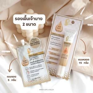 รองพื้นเจ้านาง รองพื้น เจ้า นาง ซอง