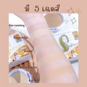 รีวิวแป้งพัฟ