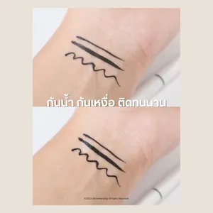 อายไลเนอร์กันน้ำ