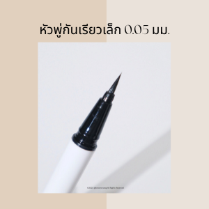 อายไลเนอร์กันน้ำ