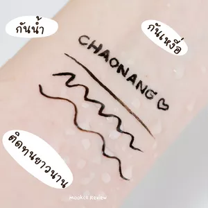 อายไลเนอร์เจ้านาง กันน้ำ กันเหงื่อ