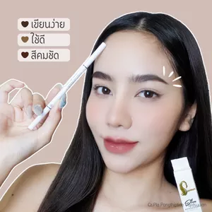 ดินสอเขียนคิ้วเจ้านาง