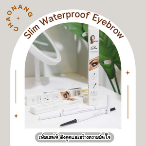 ดินสอเขียนคิ้วที่ดี เขียนคิ้วสวย