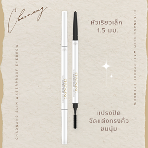 แนะนำ ดินสอเขียนคิ้วเจ้านาง เขียนง่าย ใช้ดี