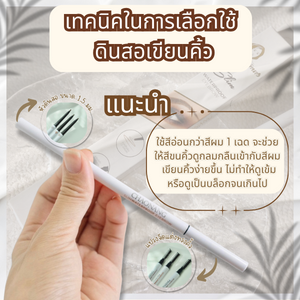 ดินสอเขียนคิ้วราคาถูก ใช้ดี รีวิวดินสอเขียนคิ้วเจ้านาง