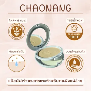 รีวิวแป้งปกปิด แป้งพัฟเจ้านาง ผิวสวยเป็นธรรมชาติ