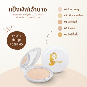 แป้งพัฟกลบสิว แป้งพัฟ เจ้านาง