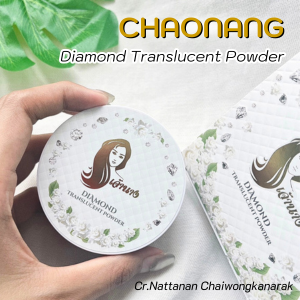แป้งฝุ่นเจ้านาง แป้งฝุ่นแบรนด์ดัง ทั้งถูกและดี หน้าไม่มีดรอป