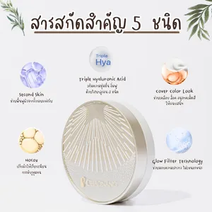 คุชชั่นเจ้านาง คุชชั่นแบรนด์ไทย ผิวเนียนสวย หน้าฉ่ำ ไม่อุดตันผิว คุชชั่น ถูก และ ดี