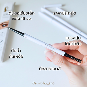 ดินสอเขียนคิ้วเจ้านางของแท้ ราคา 199 บาทเท่านั้น