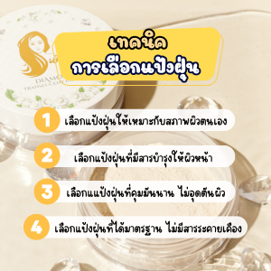 แป้งฝุ่นที่ใช้ดี แป้งฝุ่น คุม มัน ถูก และ ดี