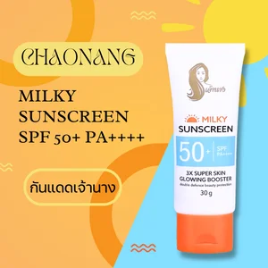 รีวิวกันแดด คุมมันกันน้ำ เนื้อ บางเบา กันแดดเจ้านาง