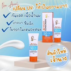 กันแดด ที่ ดี ที่สุด กันแดดสำหรับทาหน้า กันแดด Milky เจ้านาง