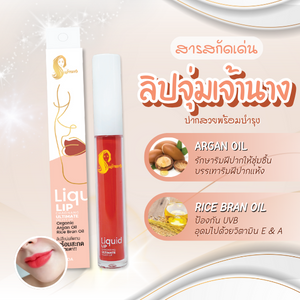 ลิปจุ่ม/ ลิปจุ่ม เจ้า นาง / ลิปจุ่ม สำหรับ นักเรียน