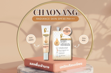 ครีมรองพื้น เจ้านาง เผยผิวสวยอย่างเป็นธรรมชาติ คุมมันตลอดวัน