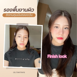 ครีม รองพื้น