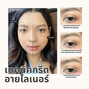 ป้ายยา อายไลเนอร์เจ้านาง กรีดง่าย กรีดตามือใหม่ ต้องเลิฟ