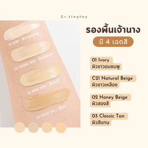 ครีม รองพื้น