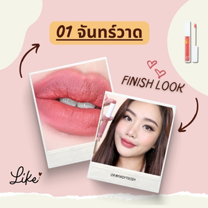 บอกลา ริมฝีปาก ลอก ด้วย ลิปจุ่มเจ้านาง ลิปจุ่มสีปากสวยๆ ปาก อม ชมพู