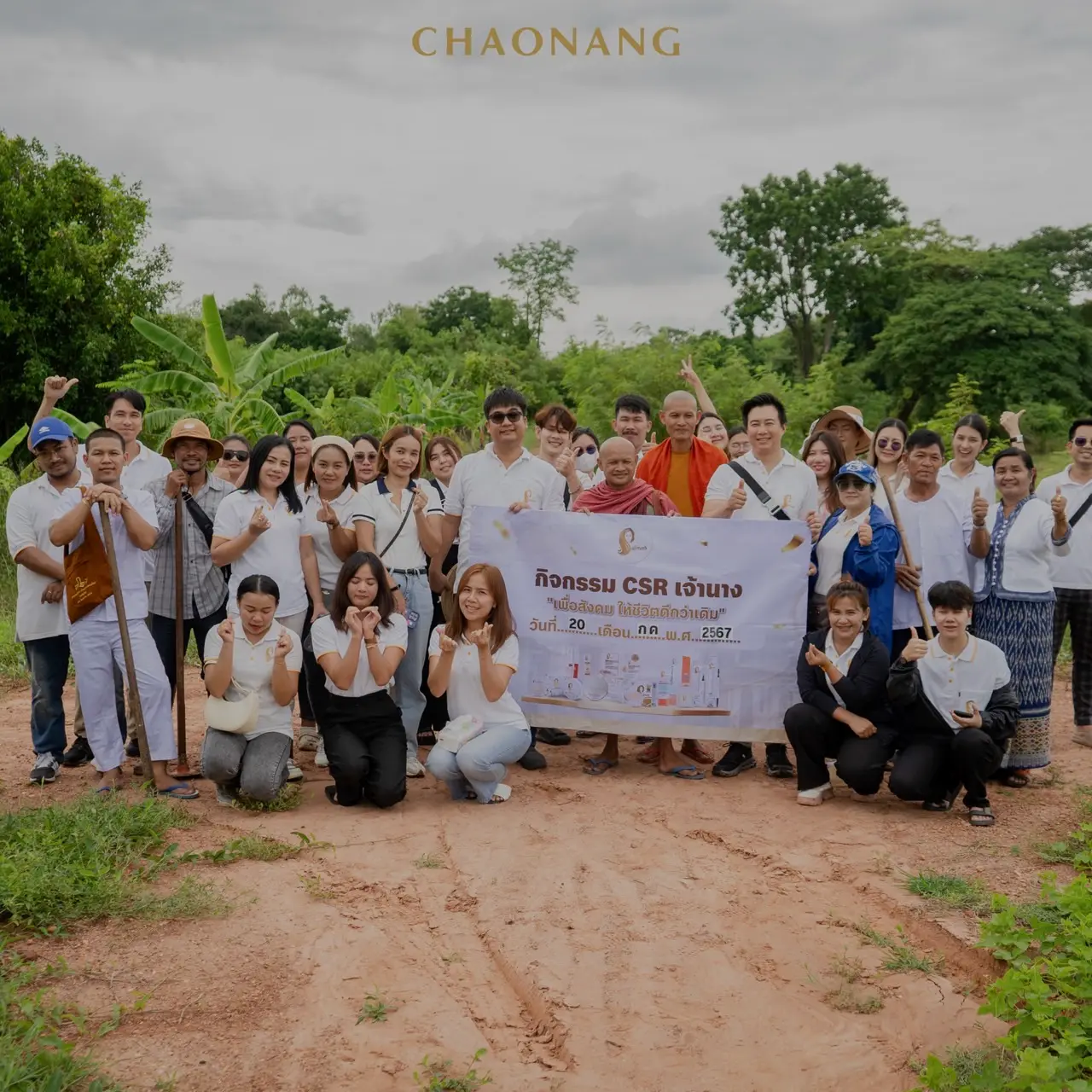 เจ้านาง ปลูกป่า 25