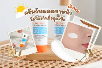 กันแดดเจ้านาง