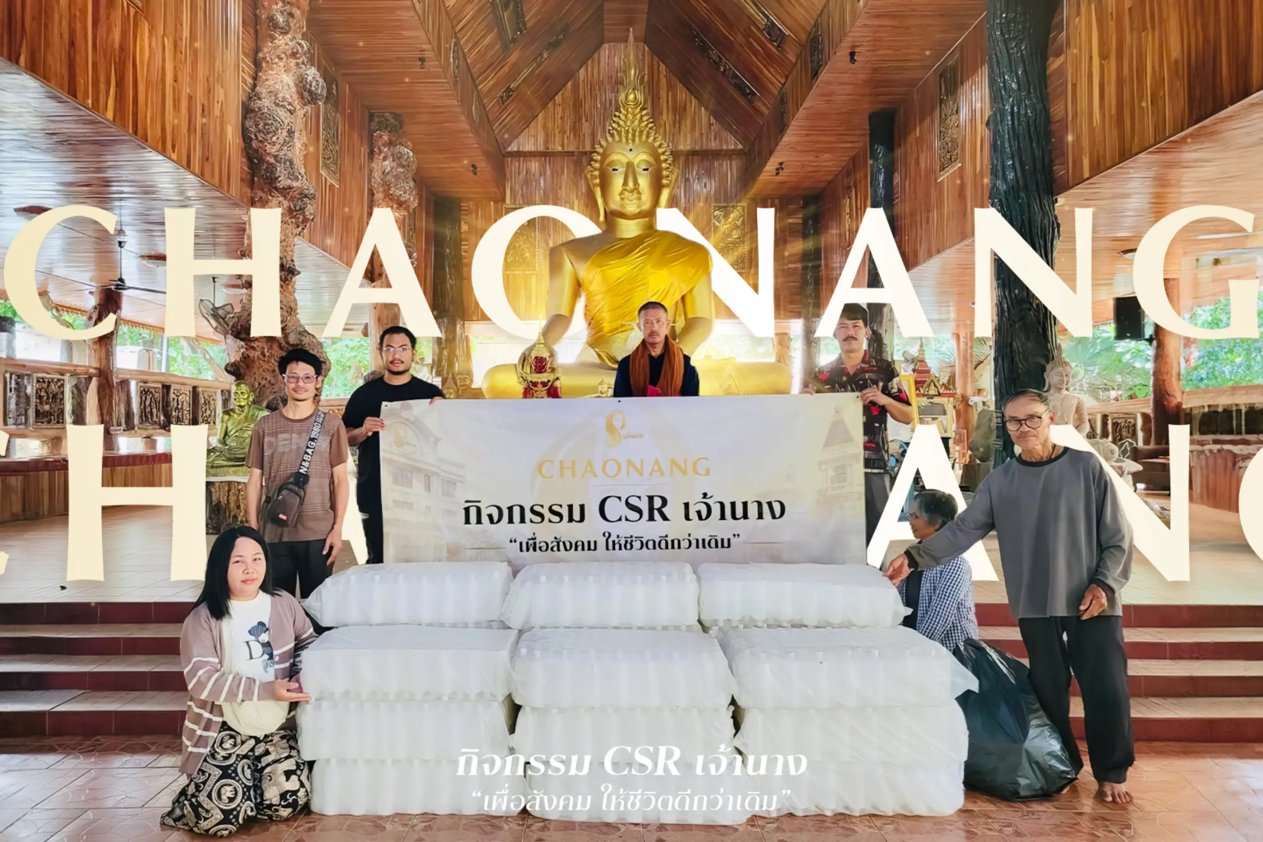 CSR เจ้านาง มอบขวดเปล่าเพื่อทำประโยชน์แก่สังคม