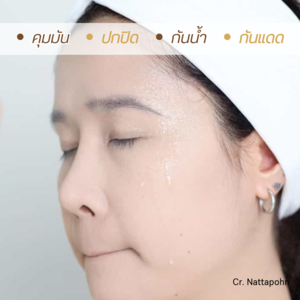 รองพื้นเจ้านาง