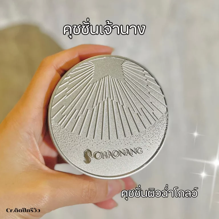Chaonang Glowy Cushion SPF 50 PA++++: คุ ช ชั่ น ปิด รอย สิว