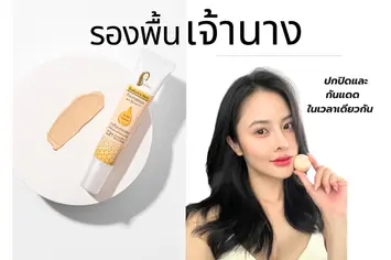 Chaonang Radiance Skin Foundation SPF 30 PA+++ ครีม รองพื้น เจ้า นาง เนื้อลิควิด ช่วยให้การแต่งหน้าเรียบเนียน นุ่มลื่น สัมผัสบางเบา และกันแดดในทุกๆ วัน