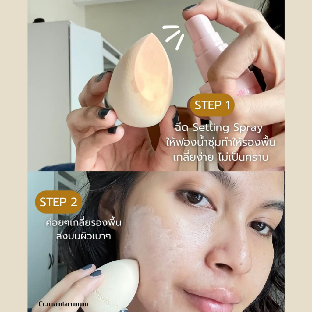 รองพื้นเจ้านาง