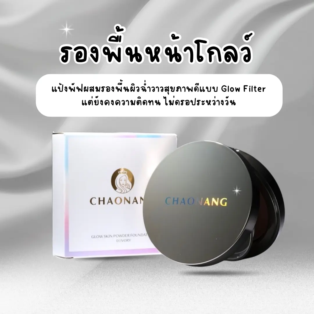 ป้ายยา แป้งพัฟผิวโกลว์ แป้งพัฟแบรนด์ไหนดีที่ใช้แล้วผิวดูแพง
