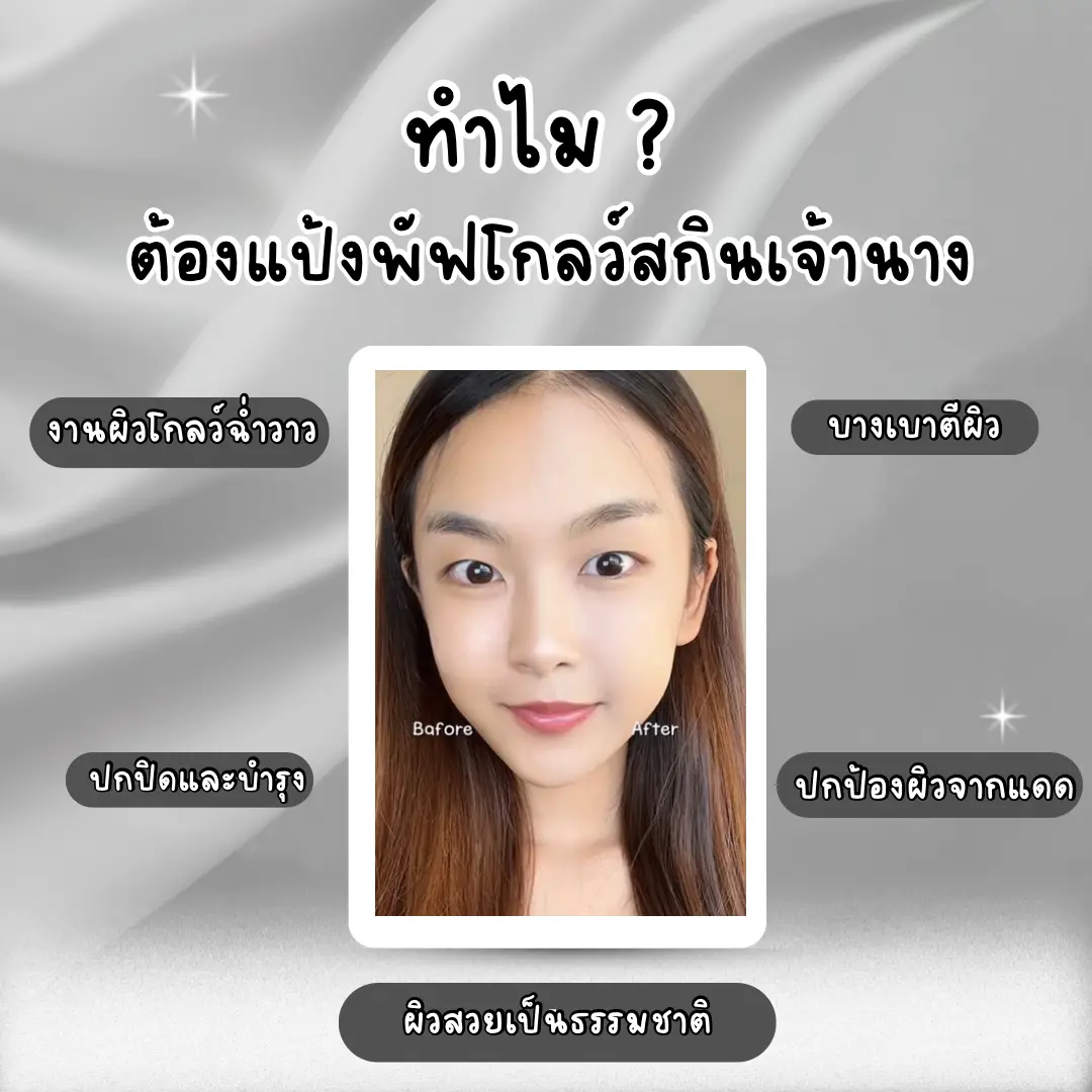 ป้ายยา แป้งพัฟผิวโกลว์ แป้งพัฟแบรนด์ไหนดีที่ใช้แล้วผิวดูแพง