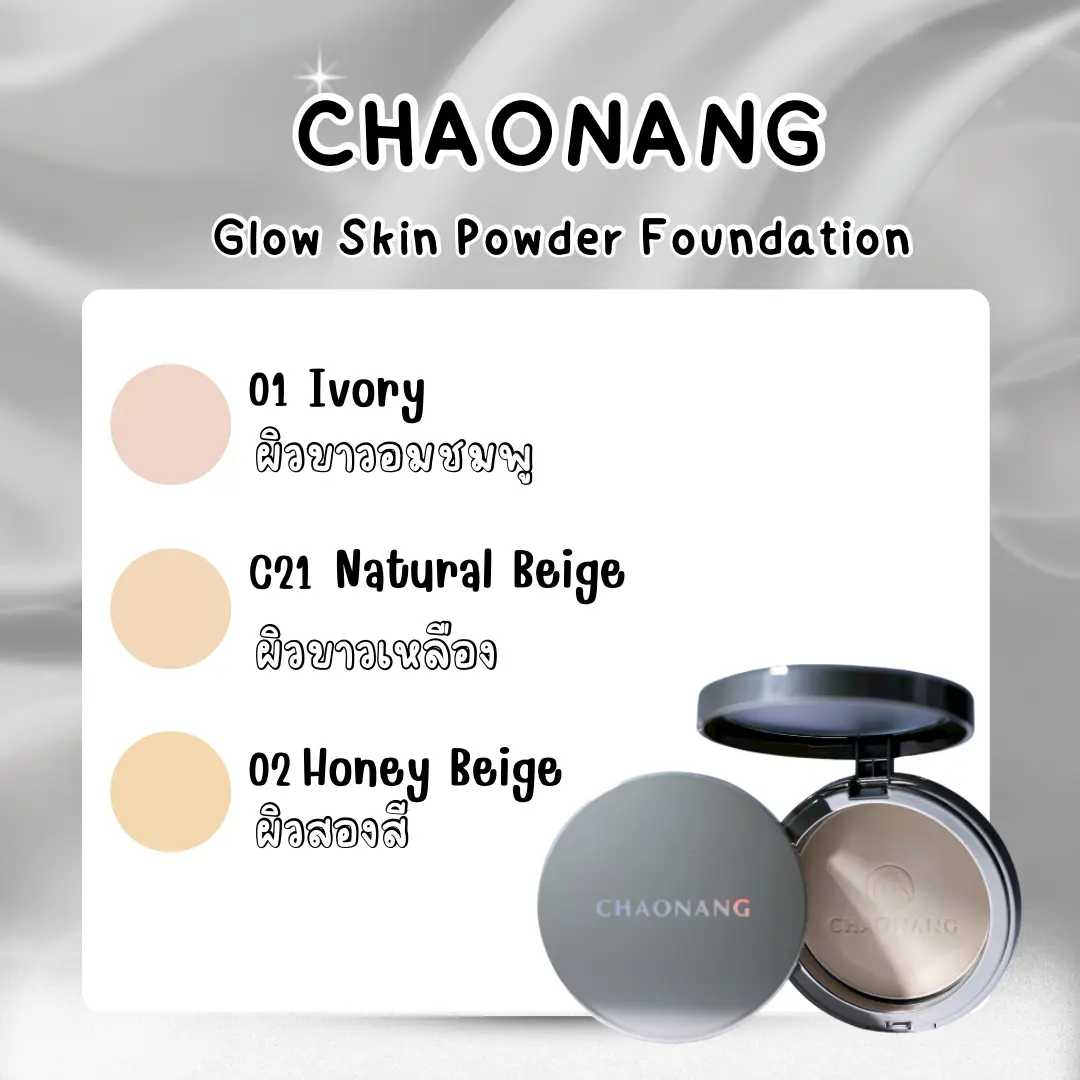 ป้ายยา แป้งพัฟผิวโกลว์ แป้งพัฟแบรนด์ไหนดีที่ใช้แล้วผิวดูแพง