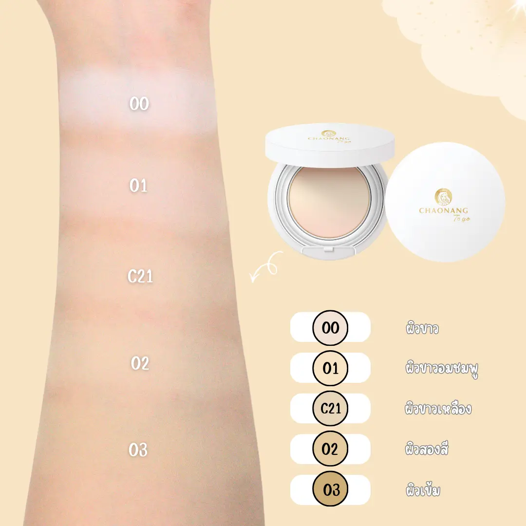 Chaonang Perfect Bright UV 2 Ways Powder Foundation To Go
แป้งพัฟคุมมัน กันน้ำกันเหงื่อ ตัวดังที่ต้องมีติดกระเป๋า!