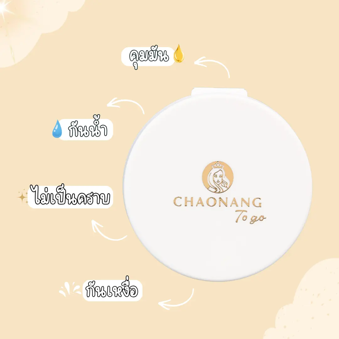 Chaonang Perfect Bright UV 2 Ways Powder Foundation To Go
แป้งพัฟคุมมัน กันน้ำกันเหงื่อ ตัวดังที่ต้องมีติดกระเป๋า!