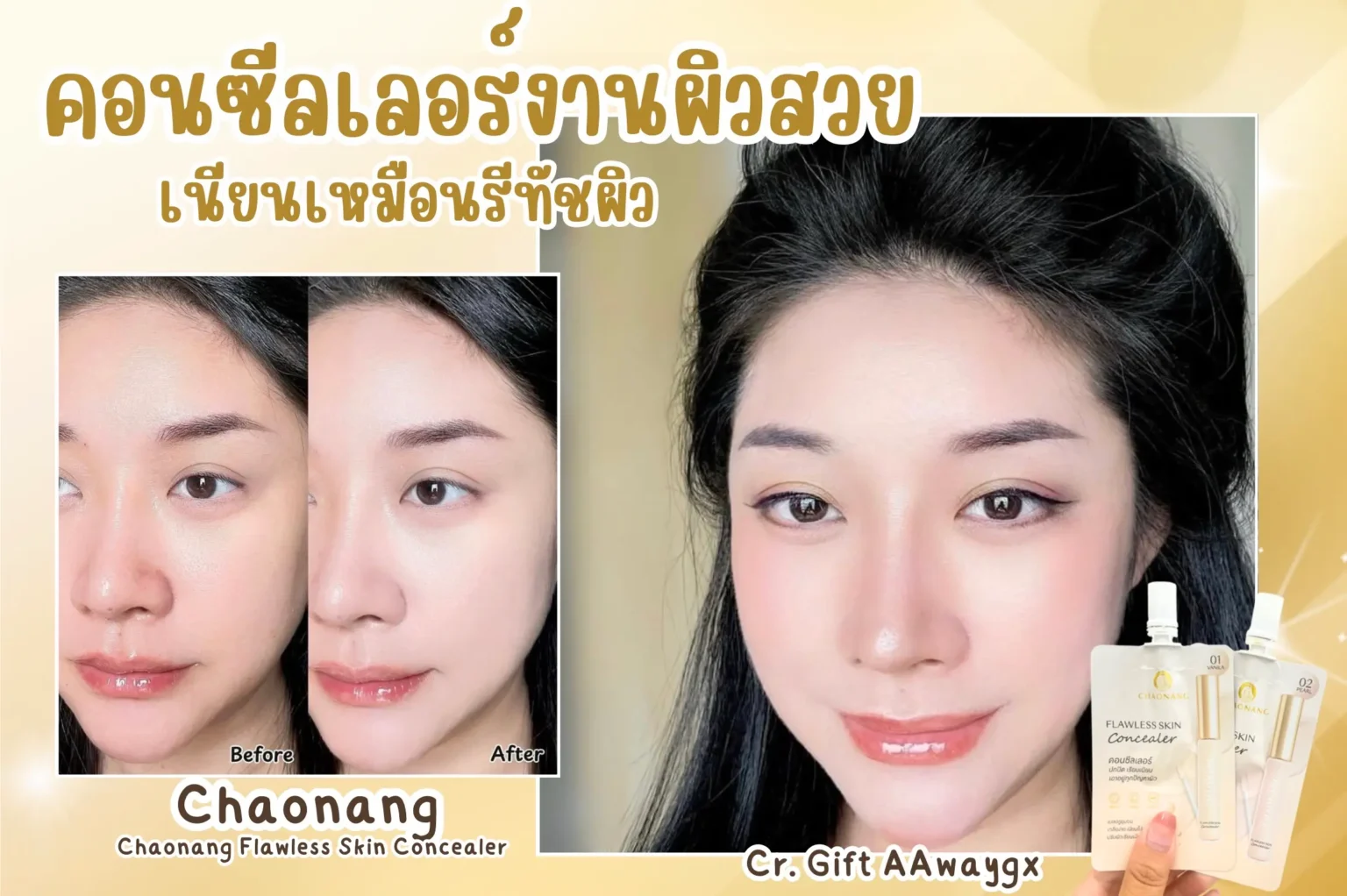 คอนซีลเลอร์ งานผิว สวยเนียน เหมือนรีทัชผิว