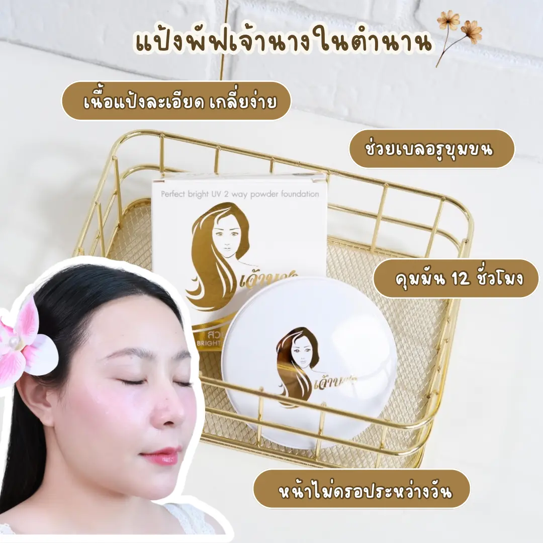 แป้งพัฟคุมมันที่ต้องมี  ผิวเนียนสวยตลอดวัน
