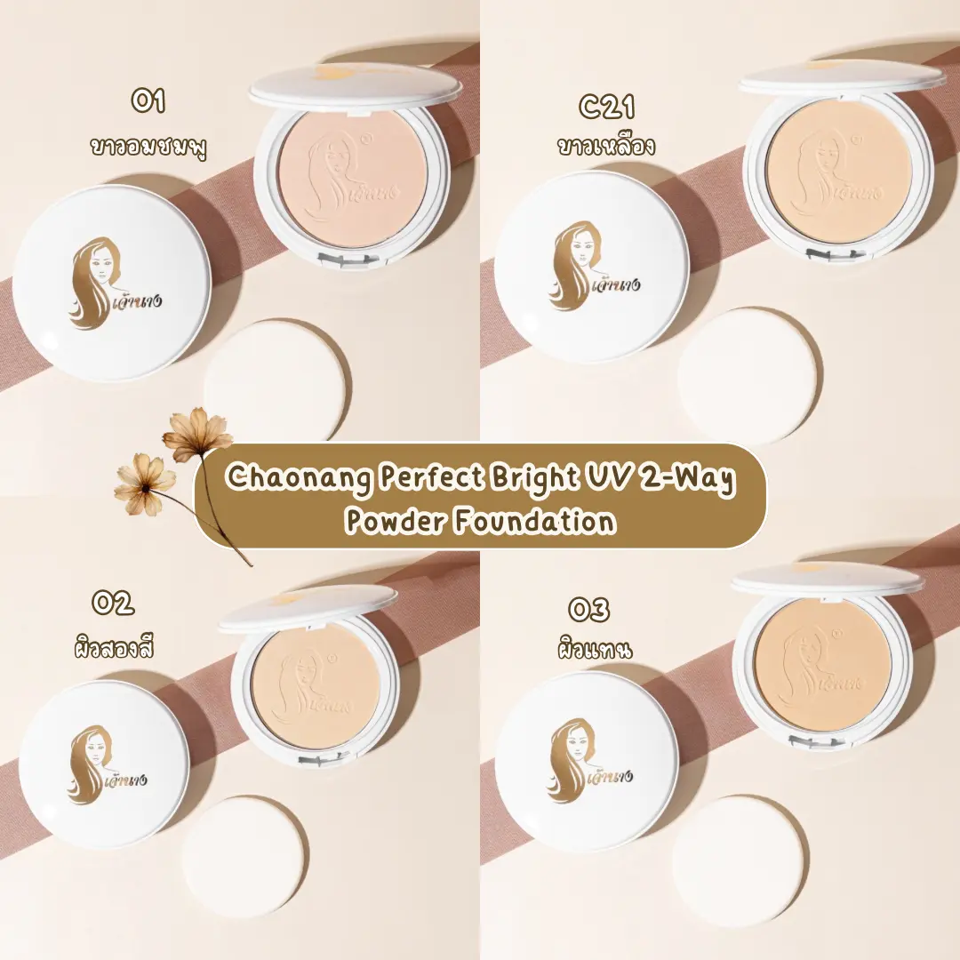 แป้งพัฟคุมมันที่ต้องมี  ผิวเนียนสวยตลอดวัน