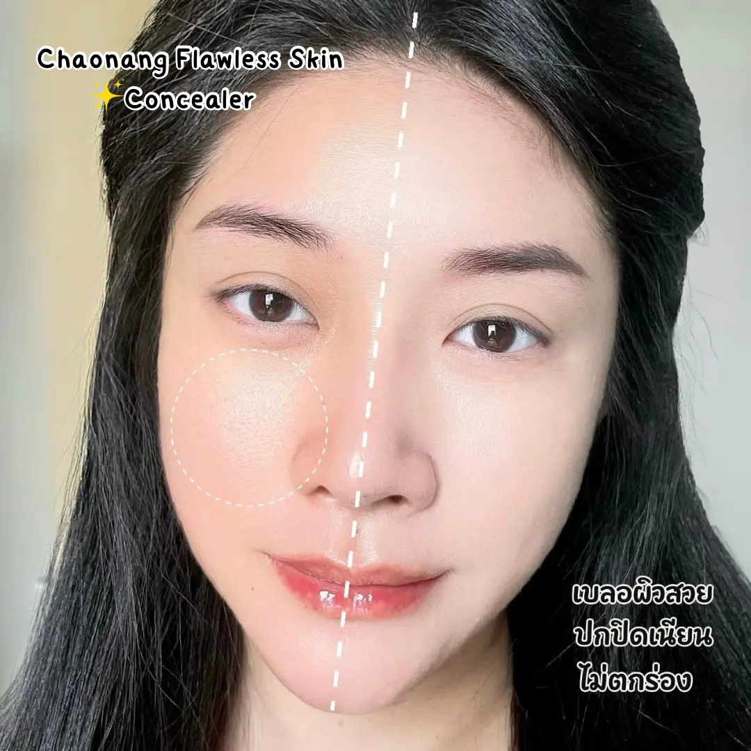 คอนซีลเลอร์ งานผิว สวยเนียน เหมือนรีทัชผิว