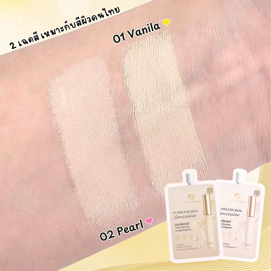 คอนซีลเลอร์ งานผิว สวยเนียน เหมือนรีทัชผิว