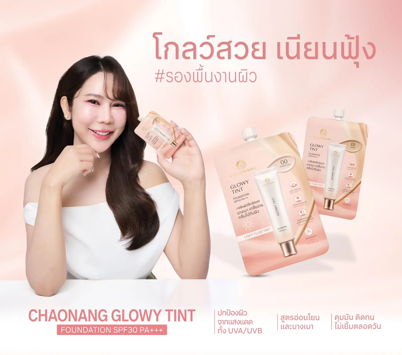 CHAONANG GLOWY TINT FDT SPF30 PA+++