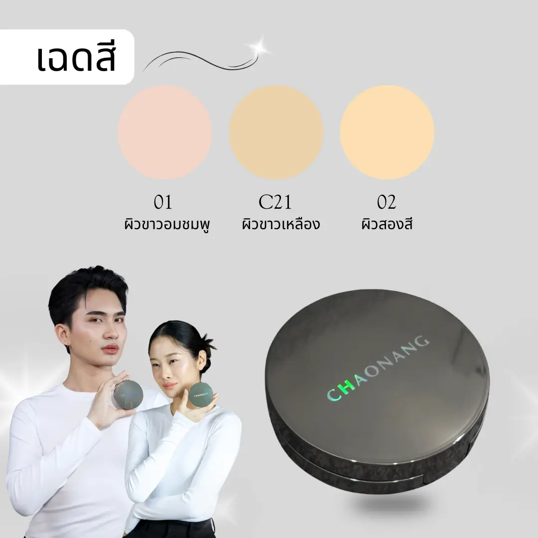 รีวิวแป้งพัฟ ผิวโกลว์เนียนสวย
บทความนี้จะพาไปรู้จักกับ แป้งพัฟเจ้านาง รุ่น Glow Skin Powder Foundation ไอเทมงานผิวที่ตอบโจทย์ทั้งความเรียบเนียนและความสบายผิวในตลับเดียว