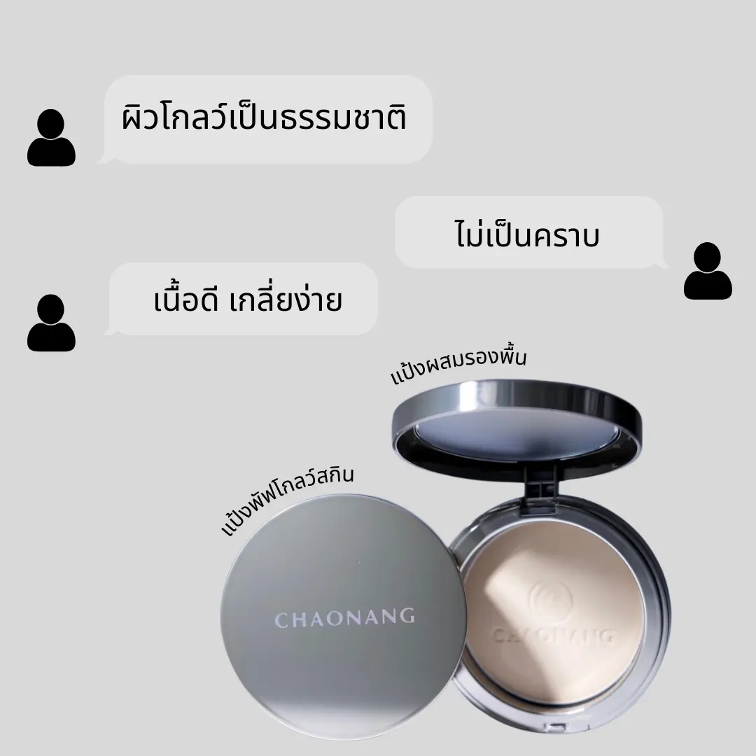 รีวิวแป้งพัฟ ผิวโกลว์เนียนสวย
บทความนี้จะพาไปรู้จักกับ แป้งพัฟเจ้านาง รุ่น Glow Skin Powder Foundation ไอเทมงานผิวที่ตอบโจทย์ทั้งความเรียบเนียนและความสบายผิวในตลับเดียว