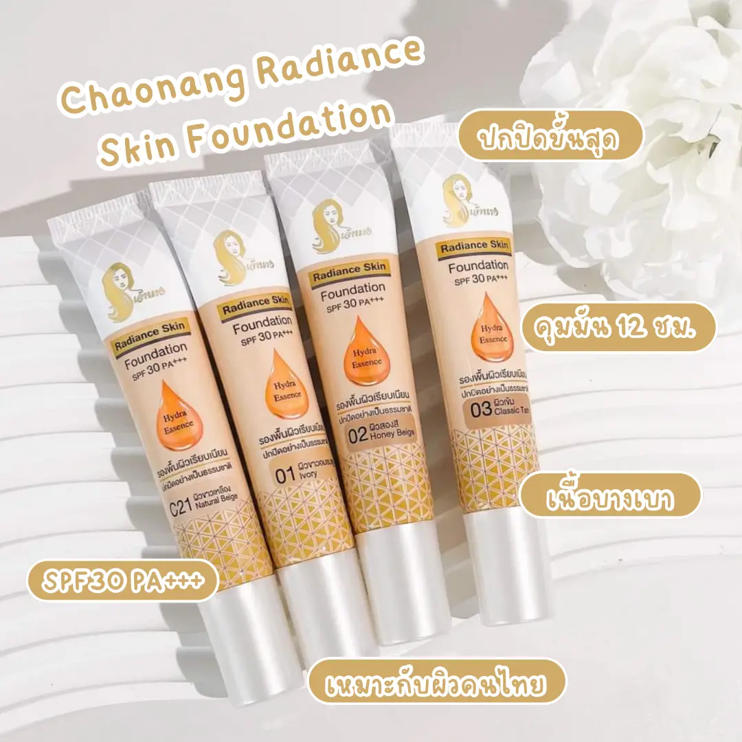 ป้ายยา รองพื้นปกปิดดี แบรนด์คนไทยที่ต้องบอกต่อ ช่วงนี้ใครกำลังมองหารองพื้นที่ให้งานผิวสวยเนียนแต่ยังดูเป็นธรรมชาติ วันนี้ขอป้ายยาตัวนี้ รองพื้นเรเดียนซ์เจ้านางแบรนด์คนไทย ติดใจจนต้องบอกต่อ