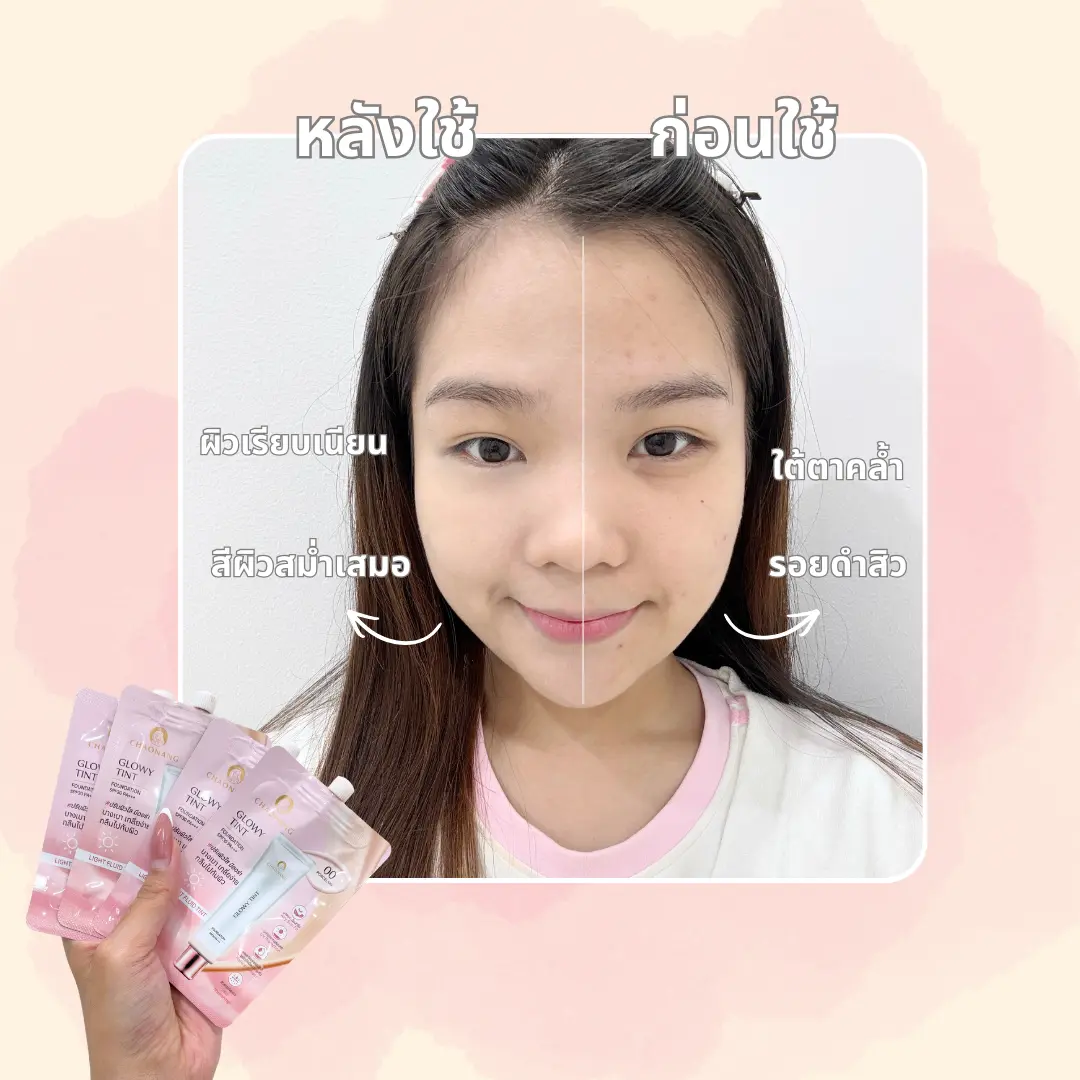 เปิดตัวใหม่! รองพื้นซอง สูตรทิ้นส์จาก CHAONANG GLOWY TINT FOUNDATION SPF30 PA+++
เปิดตัวไอเทมใหม่ล่าสุดเอาใจสายงานผิวกับ รองพื้นซอง สูตรทิ้นส์ ที่ออกแบบมาเพื่อมอบลุคผิวโกลว์สวยเป็นธรรมชาติ บางเบา แต่ยังให้การปกปิดที่พอดีในทุกวัน