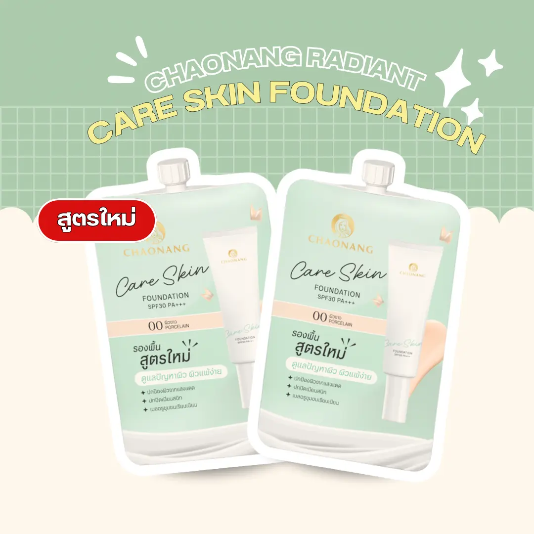 รองพื้นซอง หลักสิบ แต่ได้ผิวสวยฉ่ำกลบรอยมิด สำหรับคนที่มีปัญหาสิวหรือผิวแพ้ง่าย‼️ การแต่งหน้าในแต่ละวันไม่ใช่เรื่องง่าย เพราะรองพื้นบางตัวให้การปกปิดดีแต่กลับอุดตันผิว ทำให้สิวเห่อหนักขึ้น แต่ถ้าเลือกรองพื้นที่บางเกินไปก็ไม่สามารถปิดรอยแดง รอยสิว หรือสีผิวไม่สม่ำเสมอได้🌟