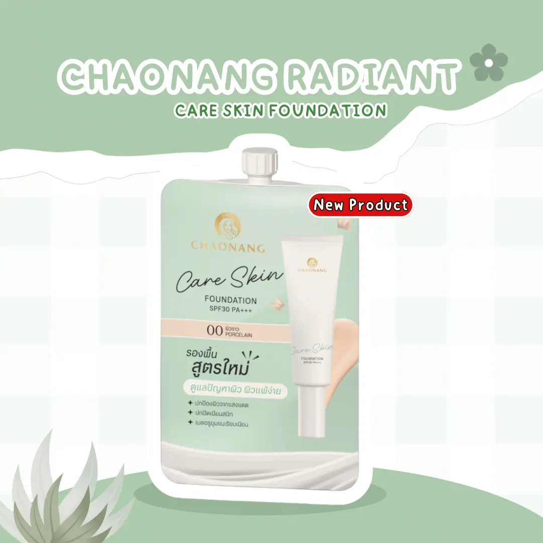 แนะนำ รองพื้นซอง ใหม่เจ้านาง สำหรับคนเป็นสิวผิวแพ้ง่ายคนเป็นสิวอย่างเราจะเข้าใจดีว่าการเลือกรองพื้นแต่ละทีเหมือนลุ้นหวย เพราะถ้าใช้ผิดก็คือสิวอุดตันขึ้น หน้าดรอป และหน้าบ้วนรองพื้นระหว่างวัน แน่นอน