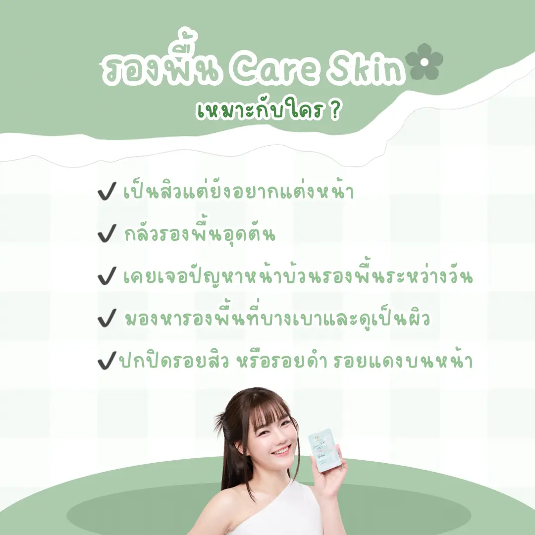 แนะนำ รองพื้นซอง ใหม่เจ้านาง สำหรับคนเป็นสิวผิวแพ้ง่ายคนเป็นสิวอย่างเราจะเข้าใจดีว่าการเลือกรองพื้นแต่ละทีเหมือนลุ้นหวย เพราะถ้าใช้ผิดก็คือสิวอุดตันขึ้น หน้าดรอป และหน้าบ้วนรองพื้นระหว่างวัน แน่นอน