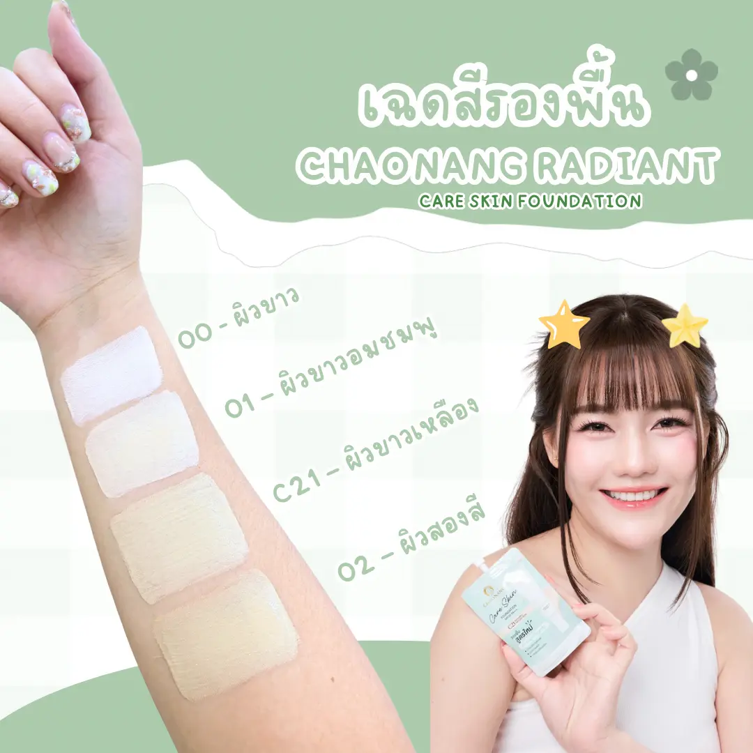 แนะนำ รองพื้นซอง ใหม่เจ้านาง สำหรับคนเป็นสิวผิวแพ้ง่ายคนเป็นสิวอย่างเราจะเข้าใจดีว่าการเลือกรองพื้นแต่ละทีเหมือนลุ้นหวย เพราะถ้าใช้ผิดก็คือสิวอุดตันขึ้น หน้าดรอป และหน้าบ้วนรองพื้นระหว่างวัน แน่นอน