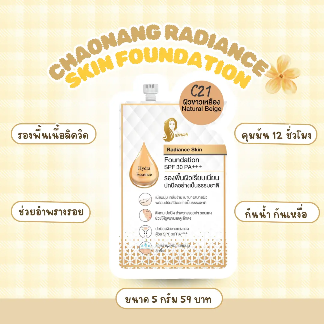 แต่งหน้าลุคคุณหนูผิวแพง ด้วย รองพื้นซอง ราคาแค่หลักสิบใครจะคิดว่า รองพื้นซอง ราคาแค่หลักสิบ‼️ จะเสกลุคคุณหนูผิวดูแพงได้จริง แต่พอได้ลองรองพื้นซองตัวนี้บอกเลยว่าฟินิชผิวที่ได้คือเกินคาดมาก ทั้งความเนียน ความละมุน และความสบายผิว
วันนี้เลยอยากมาแชร์รีวิวรองพื้นซองหลักสิบ ที่สามารถแต่งลุคคุณหนูผิวใสได้แบบง่ายๆ เผื่อเป็นอีกตัวเลือกสำหรับคนที่กำลังมองหาของดีราคาน่ารัก✨